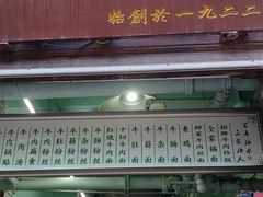-清真蒋有记(老门东店)
