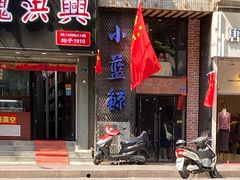 门面-眷江南之小蓝鲸(王府大街店)