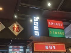 门面-成都你六姐·牛肉冒菜(上海环宇荟店)