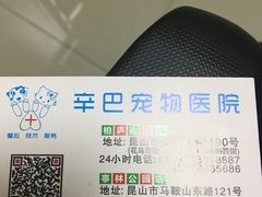 -辛巴宠物医疗中心·骨科·内分泌专科·心肾专科(亭林公园店)