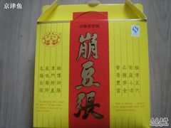 崩豆张礼盒-崩豆张(古文化街店)