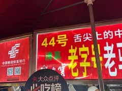 -清真老马家国华牛奶鸡蛋醪糟(正宁路店)