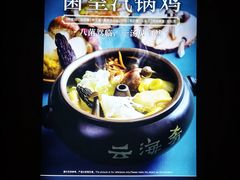 -云海肴·汽锅鸡·云南菜(美罗城店)