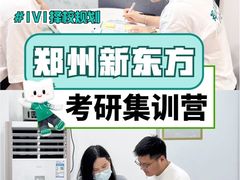-新东方考研·专升本·四六级(龙子湖校区)