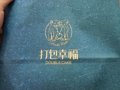 -打包幸福(安发店)