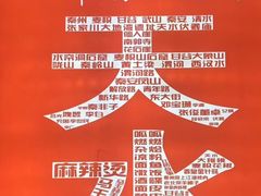 -马玉林天水麻辣烫·清真(莫尔街西门店)