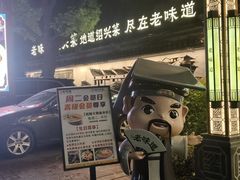 -绍兴老味道·非遗门店(银泰城店)