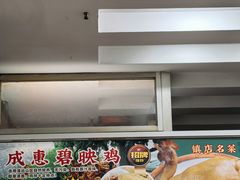 -成惠食府(赤岗店)