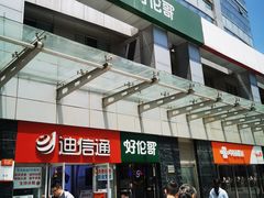 门面-好伦哥比萨烤肉自助(马家堡店)