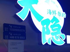 -金环海鲜自助(大坪时代天街店)