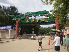 -森林公园(尖草坪区)