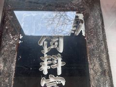 -北京动物园-畅观楼