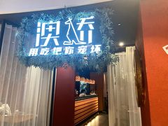 门面-澳骄 Aussie Kitchen·手工披萨·西餐(国大店)