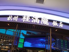 -桂满陇·蟹黄小笼汤包(清河万象店)