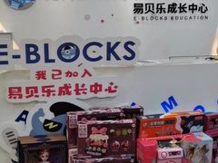 -易贝乐成长中心(坂田中心)