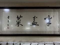-半盆菜酒家(中山南一路店)
