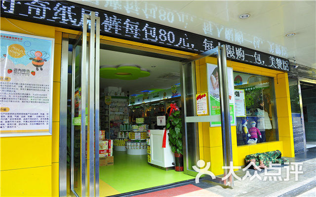 美琪宝贝孕婴童连锁