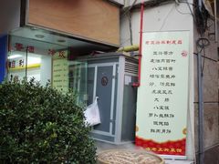 -老正兴菜馆(福州路店)