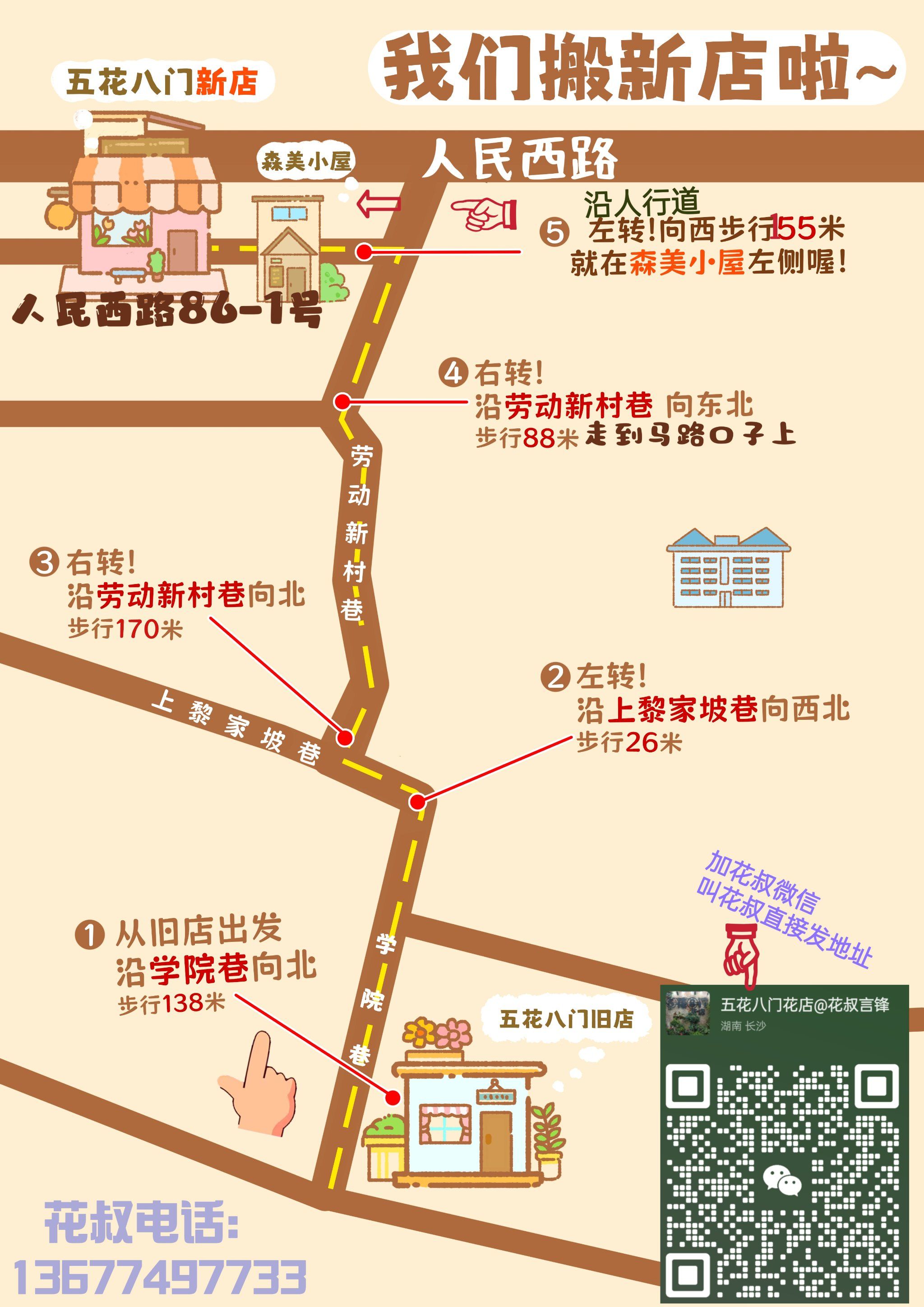 五花八门新店地图指引