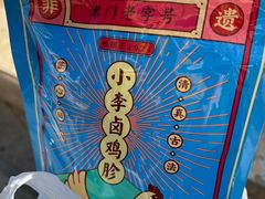 -小李烧鸡(西北角总店)