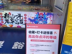 -溪边姑娘·拉丝酸奶水果捞(春熙路店)