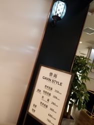 -崇尚GAVIN STYLE臻选