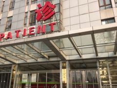 -北京中医药大学第三附属医院