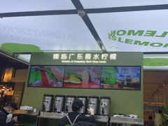-Yes Lemon就是柠·手打柠檬茶(苏州中心一店)