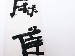 大堂-麻雀咖啡SPARROW COFFEE(十全街店)