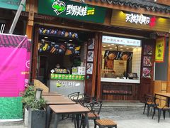 门面-型男美蛙烤牛蛙(南长街店)