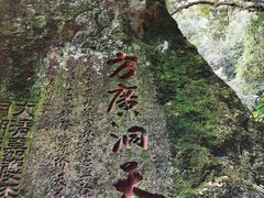 -东南悬空寺方广岩