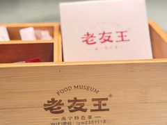 -老友王·南宁特色菜(金汇如意坊店)