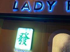 -LADY FAFA(巨鹿路陕西南路路口店)