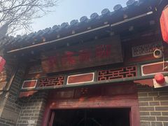 -淄博聊斋城景区