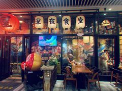 门面-有喜屋·深夜食堂(环宇荟店)