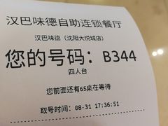 -汉巴味德(大悦城店)