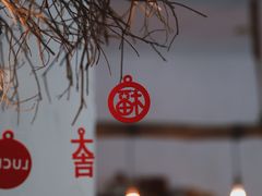 -MAISON门前杂货店
