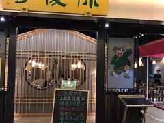 门面-陈傻子餐厅(世纪都会店)