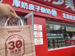 -味多美蛋糕(台湾街店)