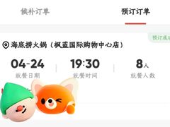 -海底捞火锅(枫蓝国际购物中心店)