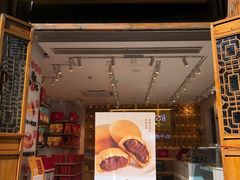 -嘉华鲜花饼·现烤(昆明老街店)