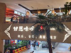 -甘思咪哚·云南艺术餐厅(天河广百店)