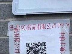 -中粮丰通（北京)食品有限公司