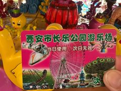 -西安市长乐公园