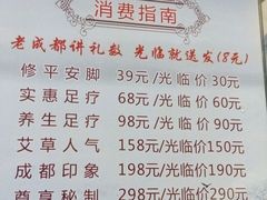 -老成都洗脚坊足浴连锁(天祥街店)