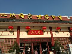 -江门古兜温泉小镇