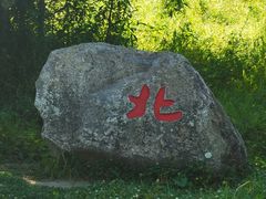 -北极村旅游风景区