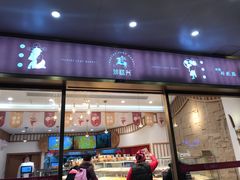门面-珍糕兴(三林店)