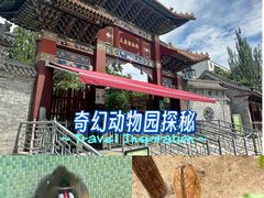 -太原动物园