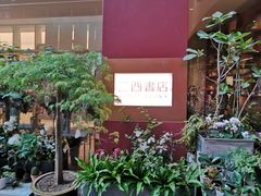 -二酉书店TOYOU BOOKS